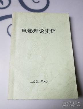 电影理论史评