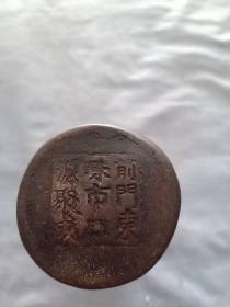 （箱12）清代 北京前门珠市口 锡酒壶，底款  源聚成商号，尺寸12.4*4.5cm