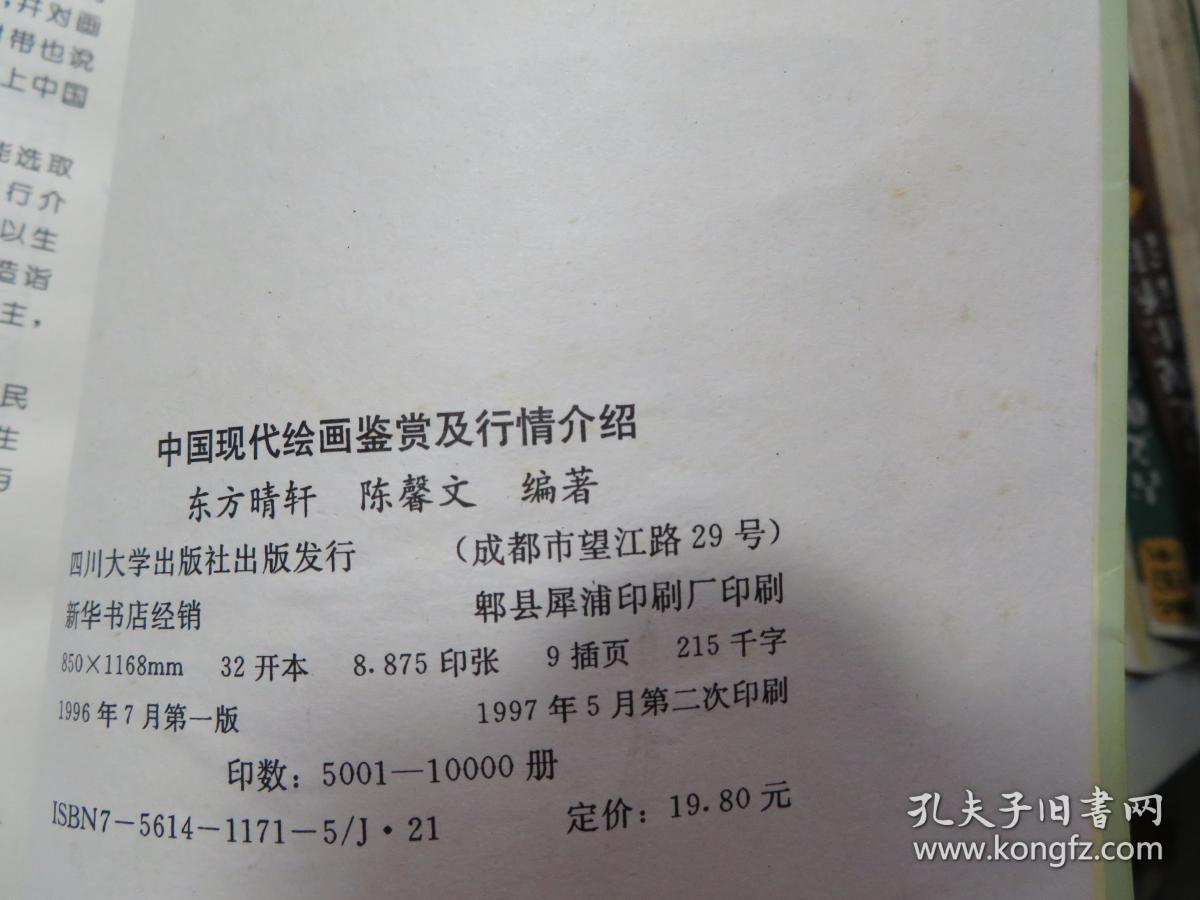中国现代绘画鉴赏及行情介绍