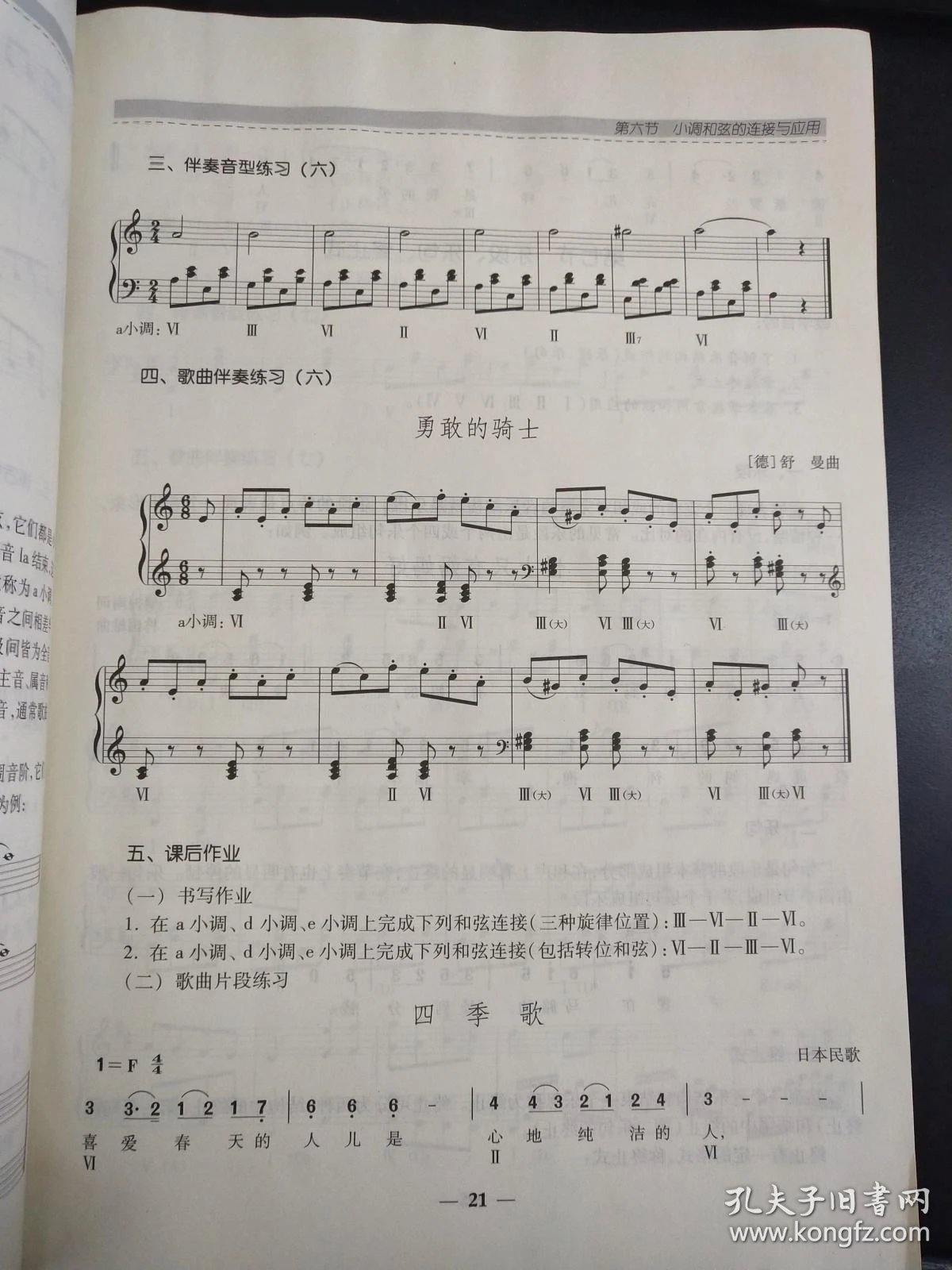 键盘即兴伴奏教学视频_键盘和声与即兴伴奏_钢琴即兴伴奏