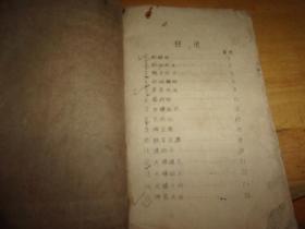 川菜教材(四六分专辑)见描述--油印本--曾为广州