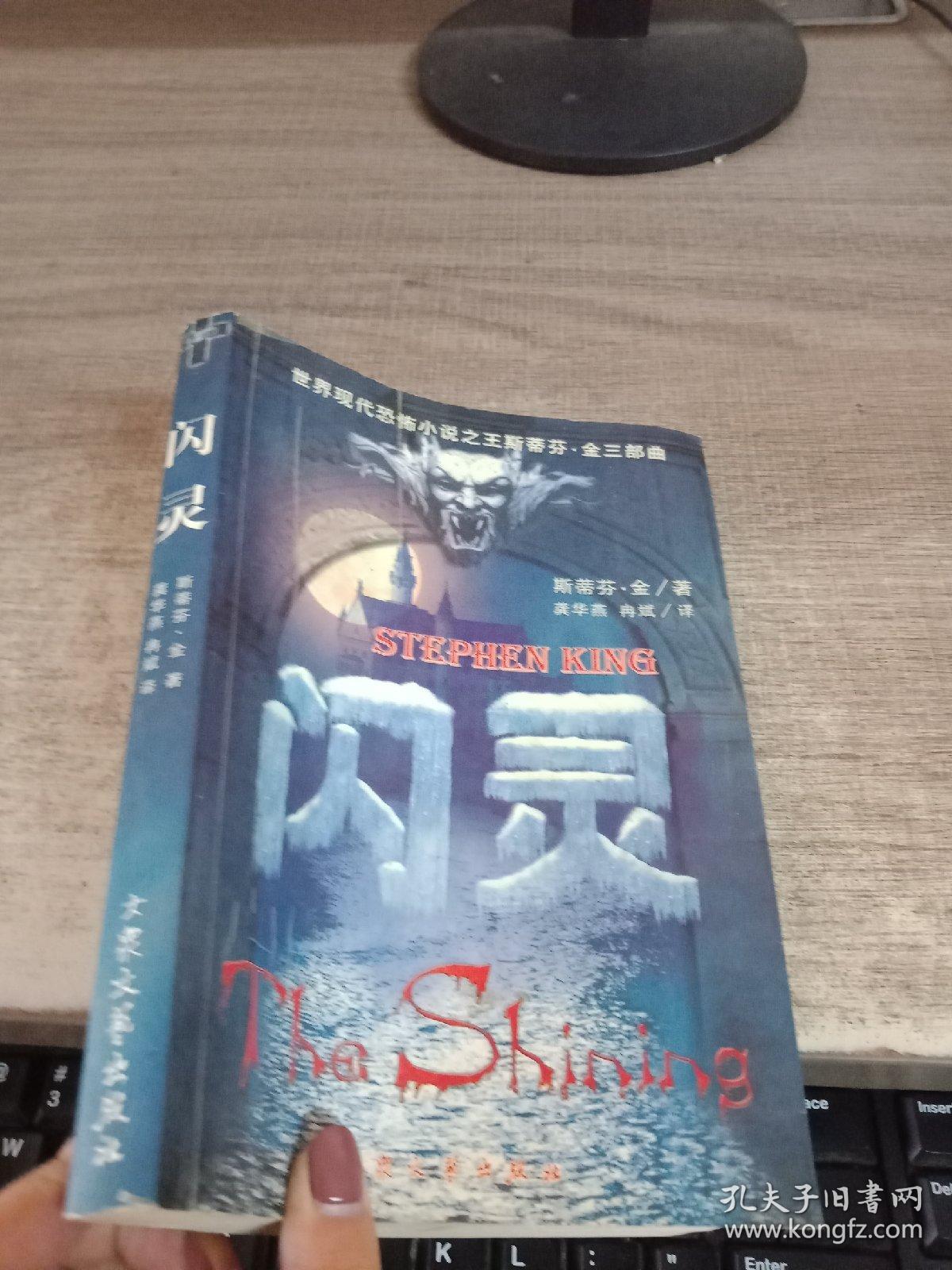 闪灵