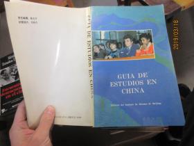 GUIA DE ESTUDIOS EN CHINA  2467