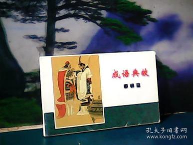 成语什么邯郸_邯郸成语手抄报