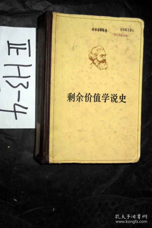 剩余价值学说史 第二卷郭大力 译