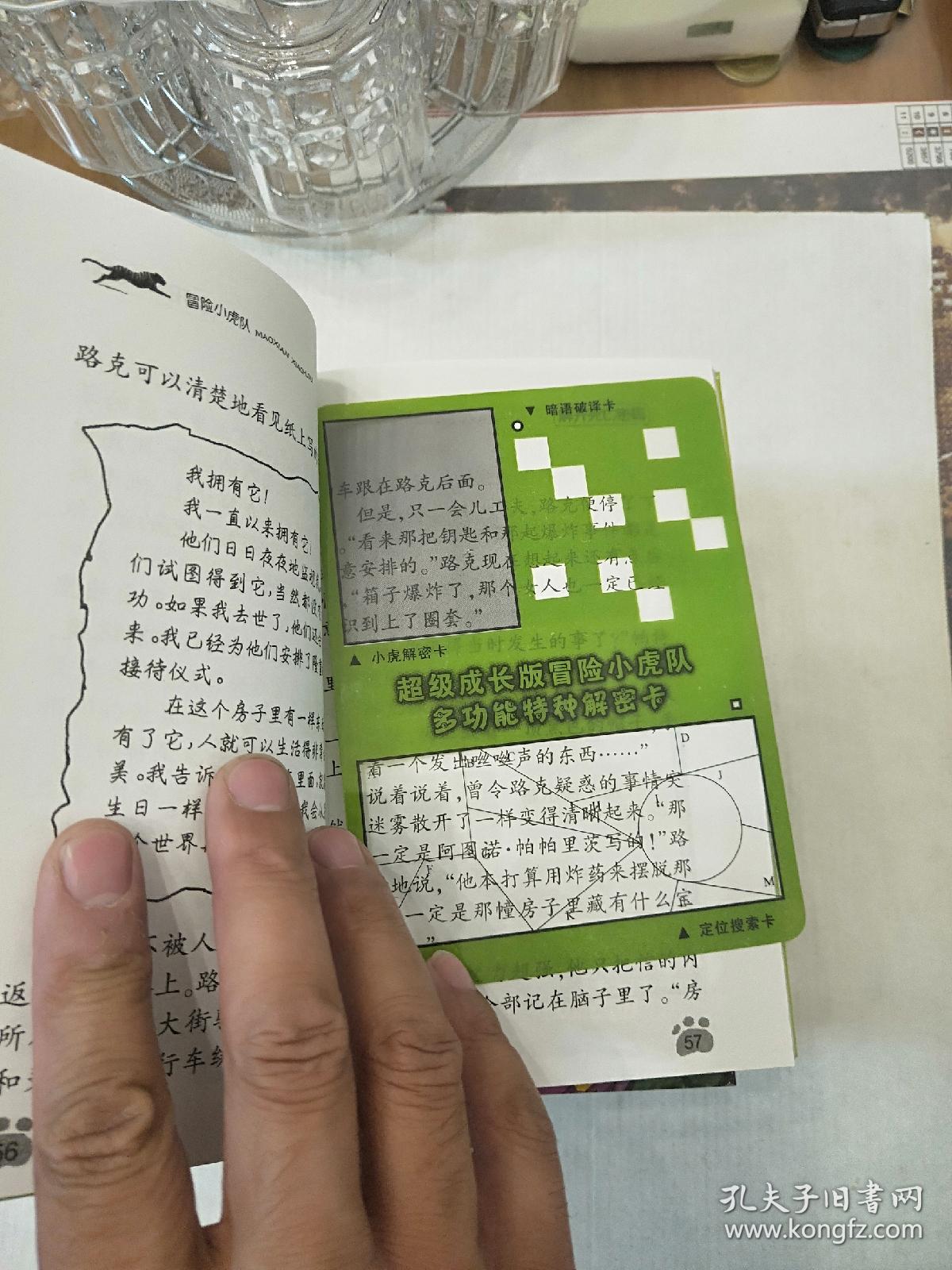 超级成长版《冒险小虎队》.1-10册 共十册合售,带解密