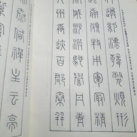 王福庵篆书千字文
