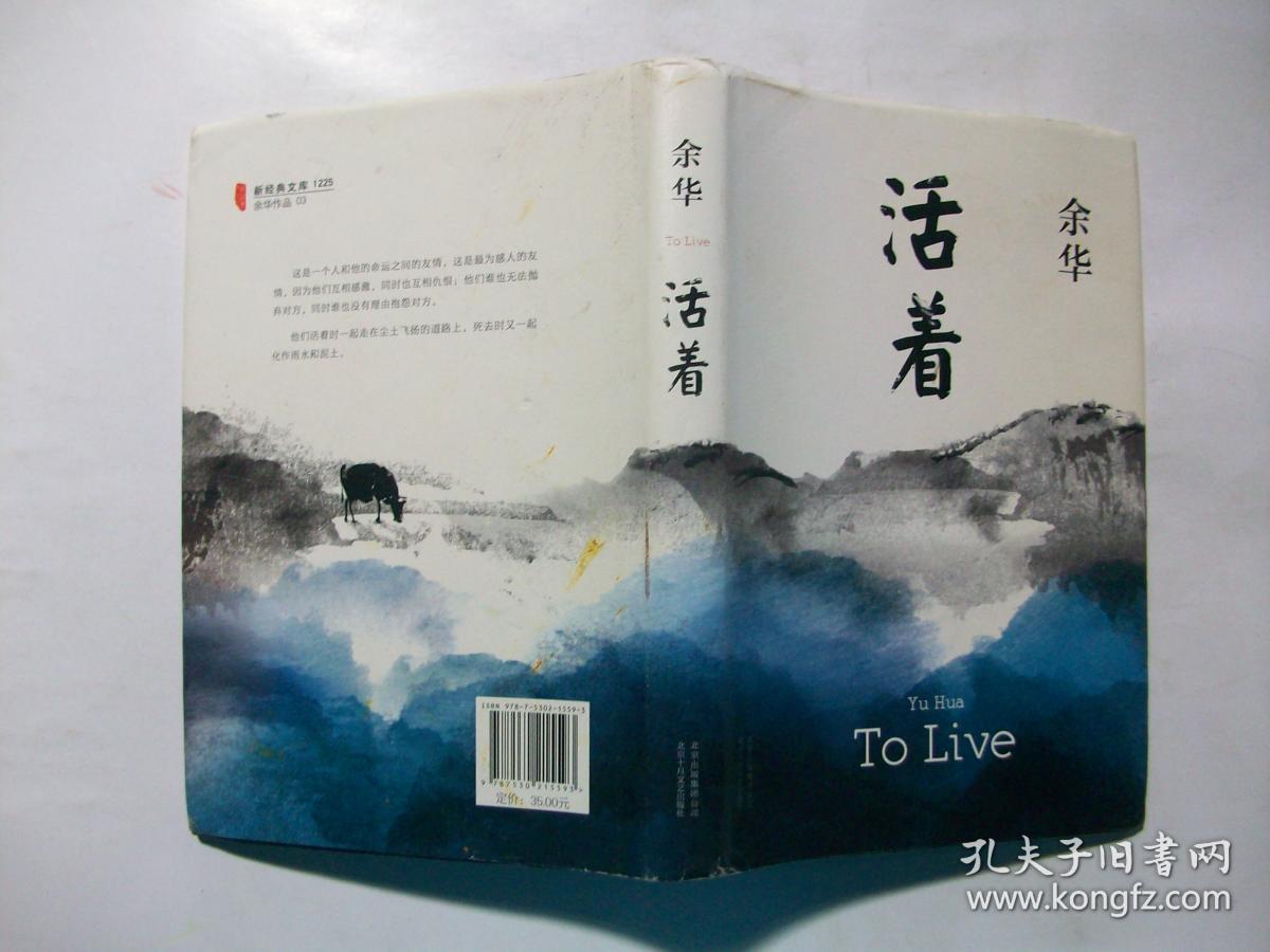 活着(25周年精装典藏纪念版)