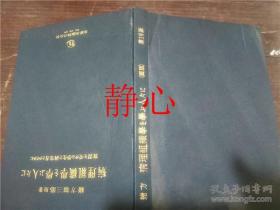 日文原版书 病理组织学を学ぶ人々に