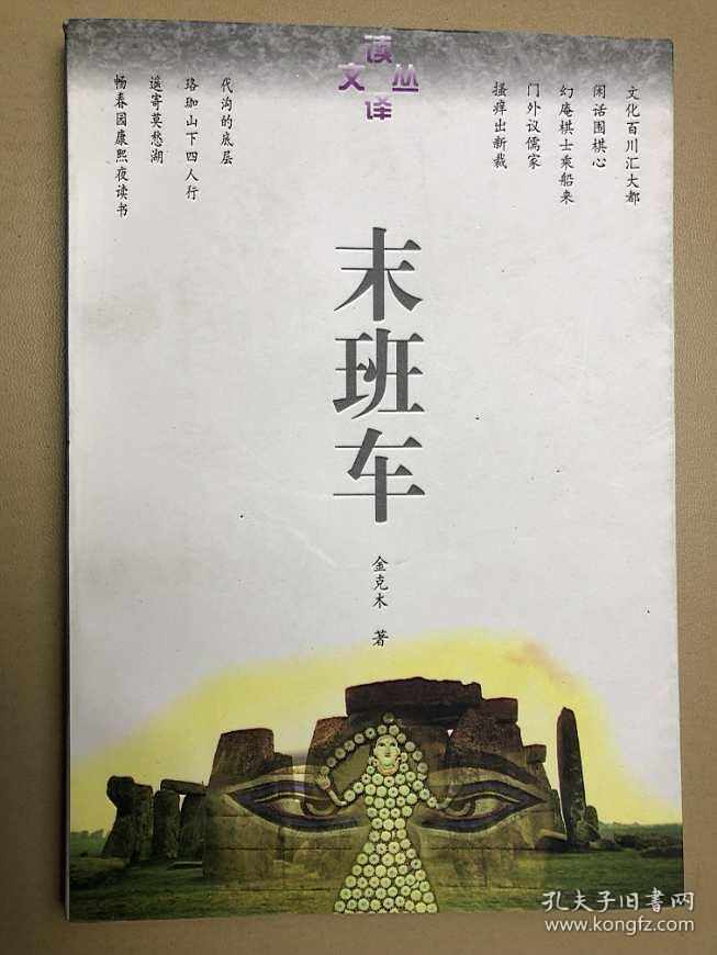 末班车 .