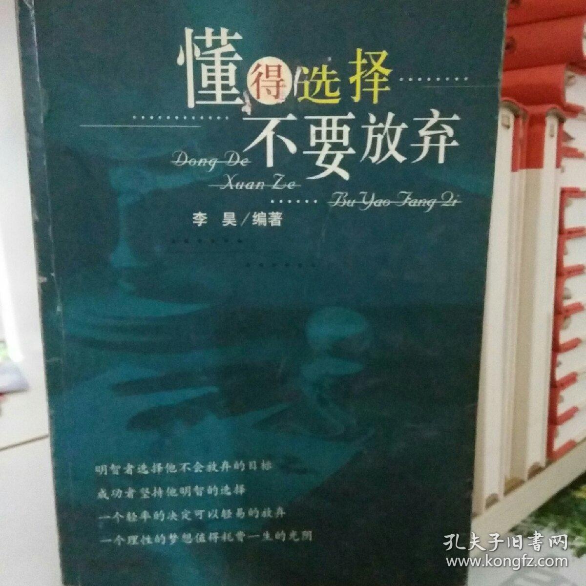 懂得选择,不要放弃