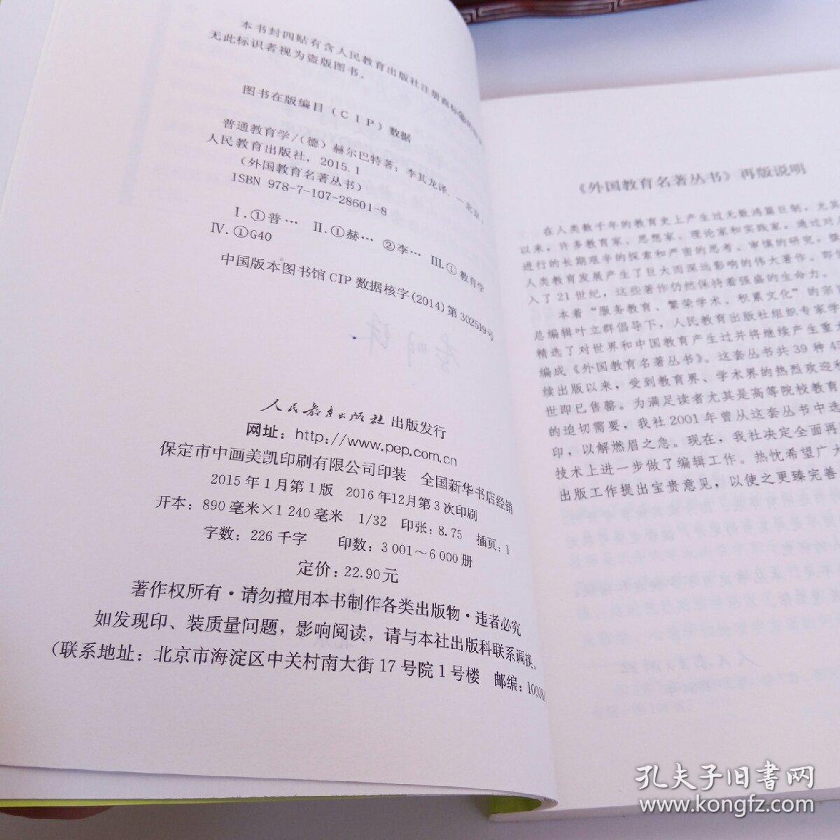 普通教育学_[德]赫尔巴特 著;李其龙 译_孔夫子旧书网