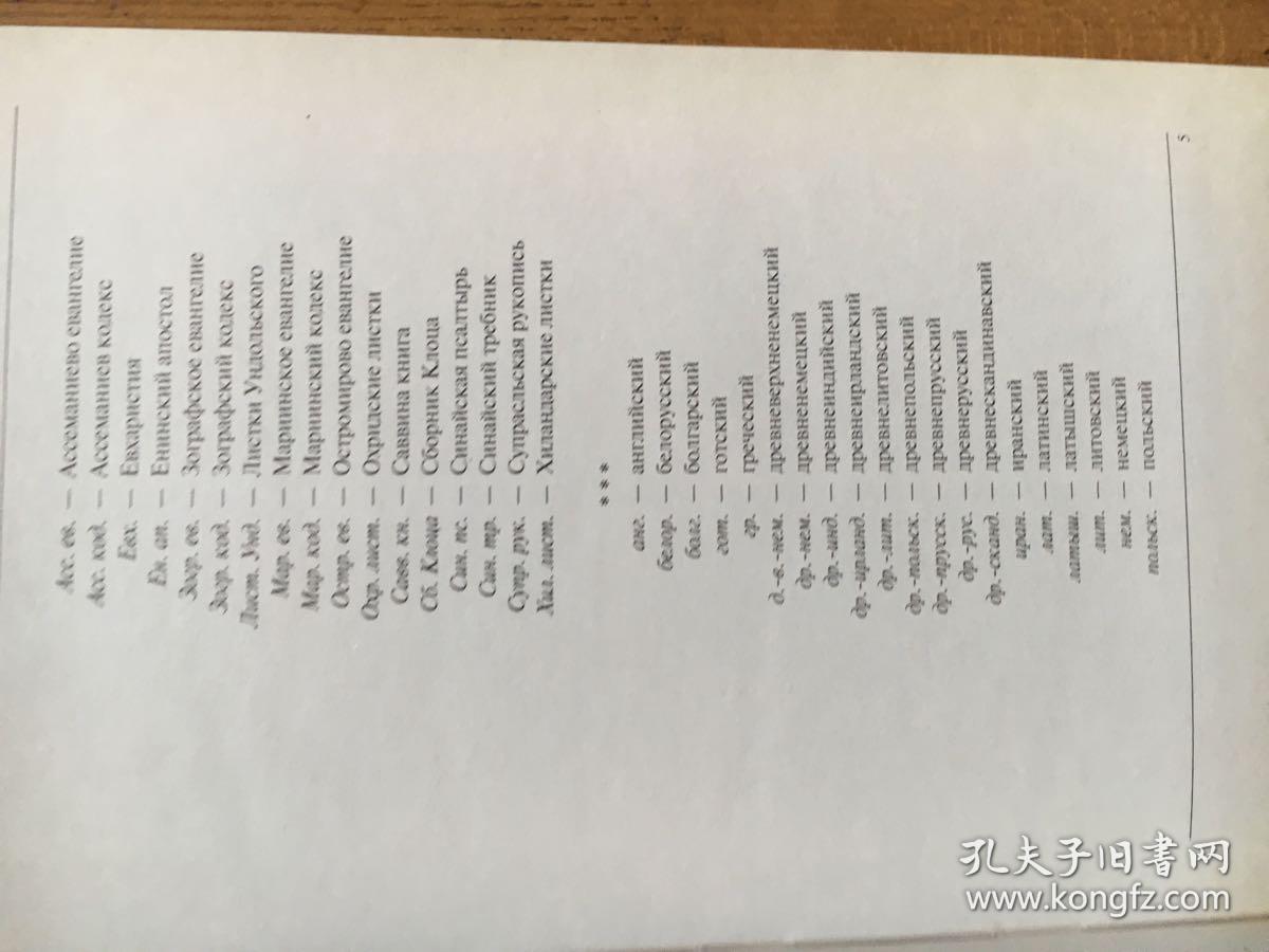 Войлова ) (古斯拉夫语) (讲解古教会斯拉夫语 )【俄语原版