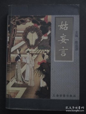 姑妾什么成语_成语故事简笔画