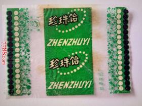 老糖标：（安徽）蚌埠食品厂--珍珠饴