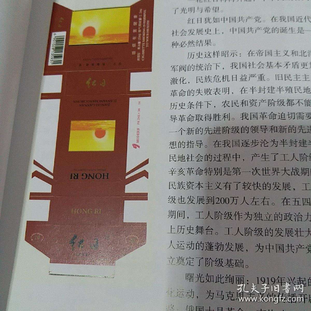 成语什么红烟_红盒烟都有什么牌子图(3)