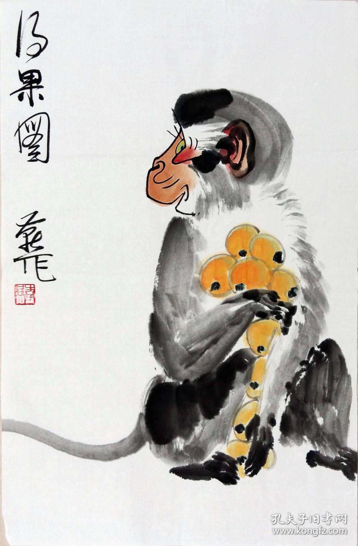 美院教授,全国政协委员,李苦禅大师之子李燕国画猴子(自鉴) 编号01972
