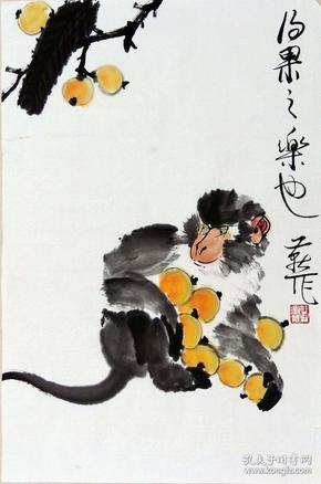 美院教授,全国政协委员,李苦禅大师之子李燕国画猴子(自鉴 编号01973