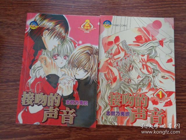 接吻的声音(1-2,完结)