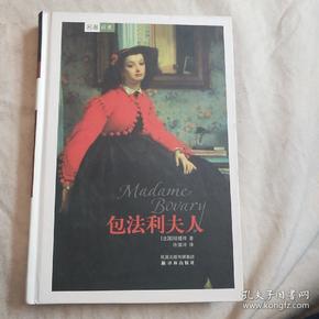 包法利夫人([法]福楼拜,许渊冲 著)_简介_价格_小说