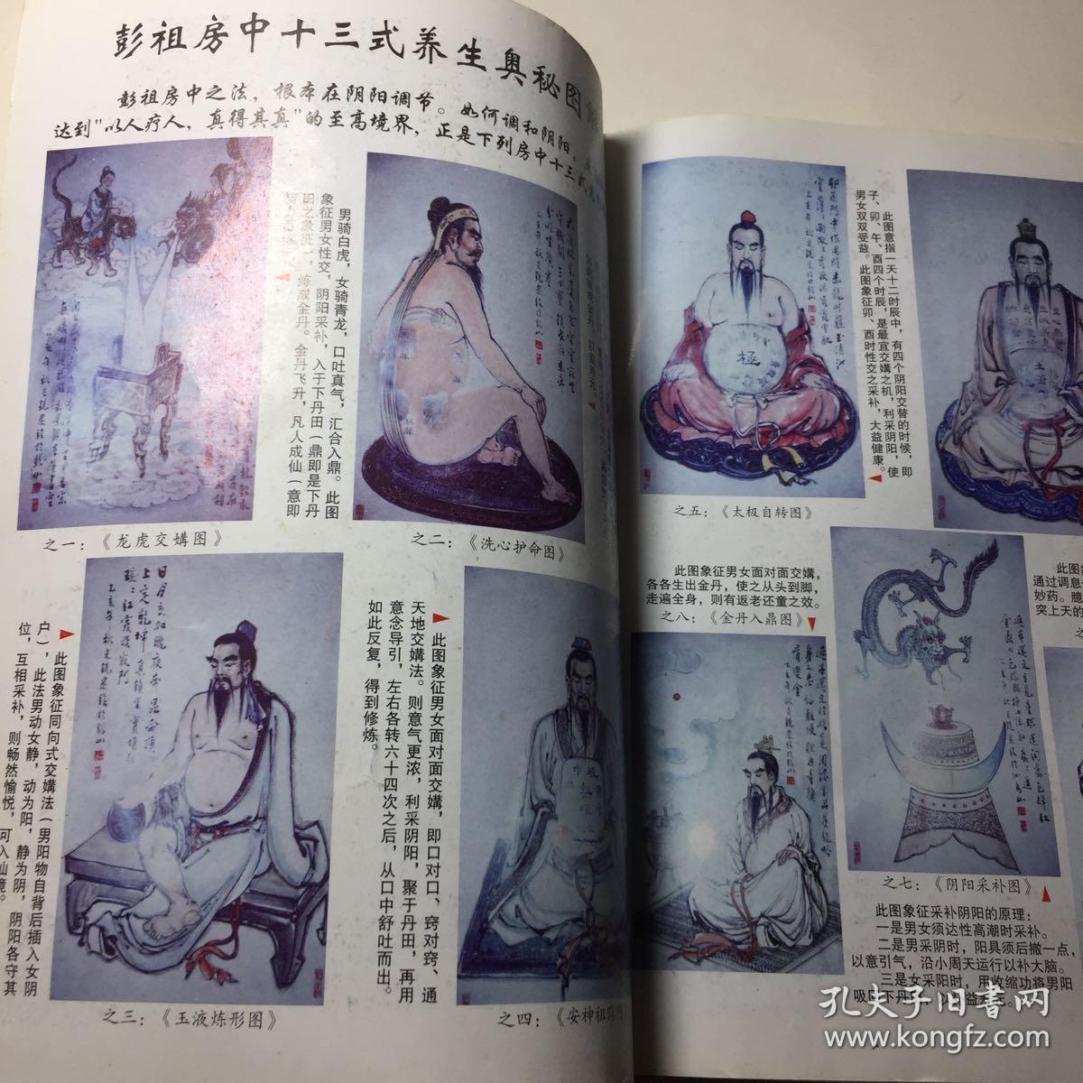 仙山彭祖长寿术