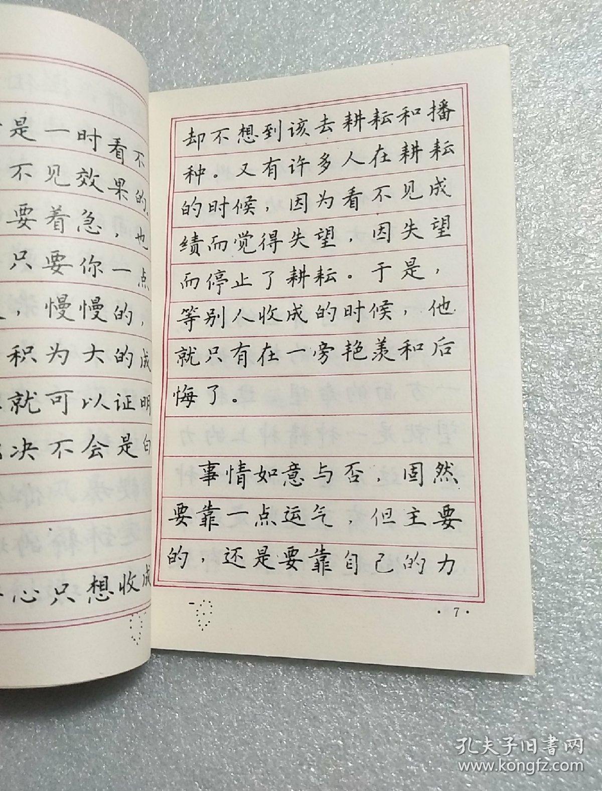 庞中华钢笔字帖--罗兰小语(楷书)