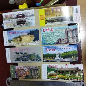 圆明园门票 八种合售