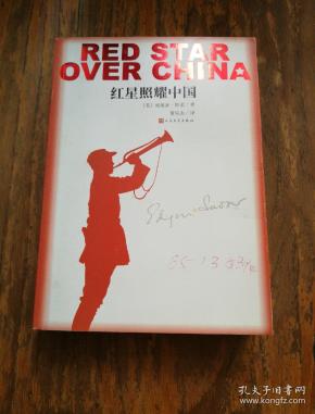 红星照耀中国
