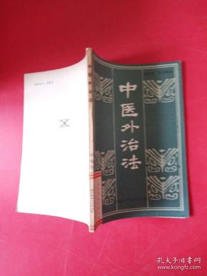 中医外治法大全 qoYBAFzFVOWAEHW8AAK7v_PIrAE097_n.jpg