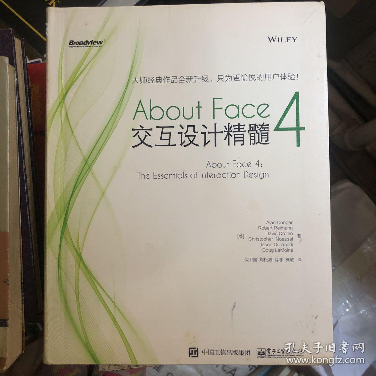 about face 4: 交互设计精髓(一版三印)
