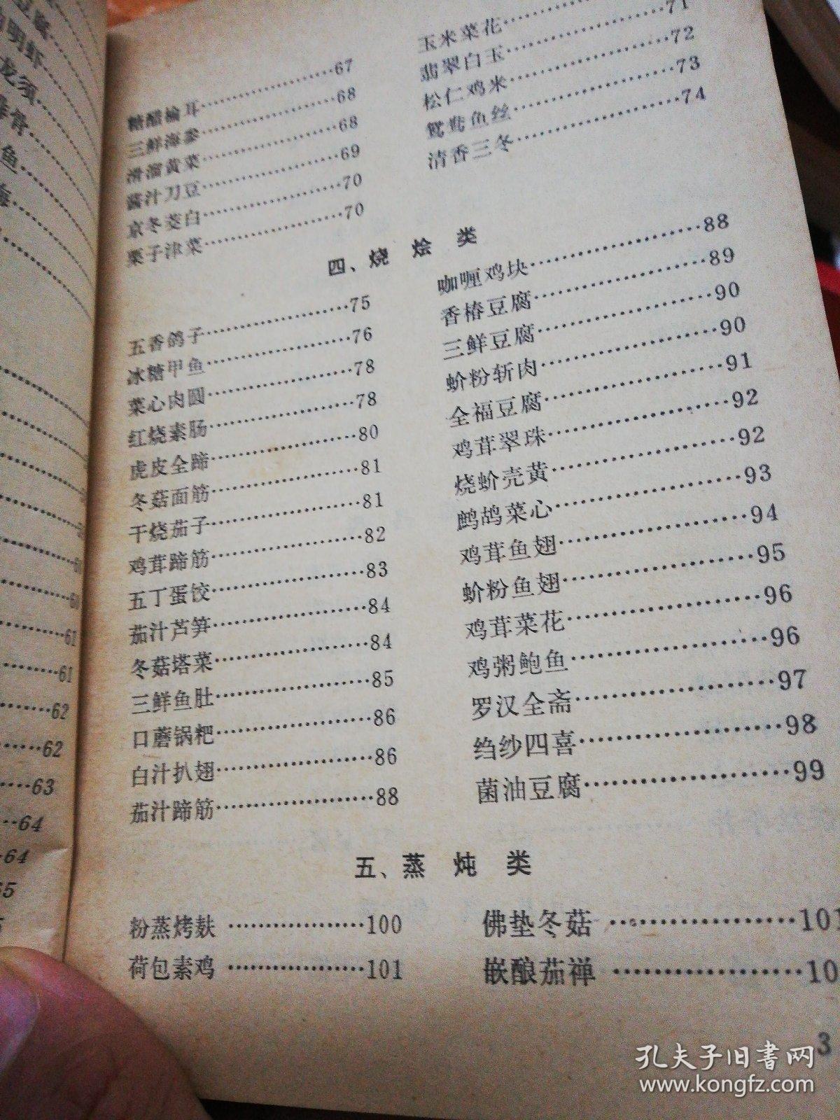 功德林素菜谱