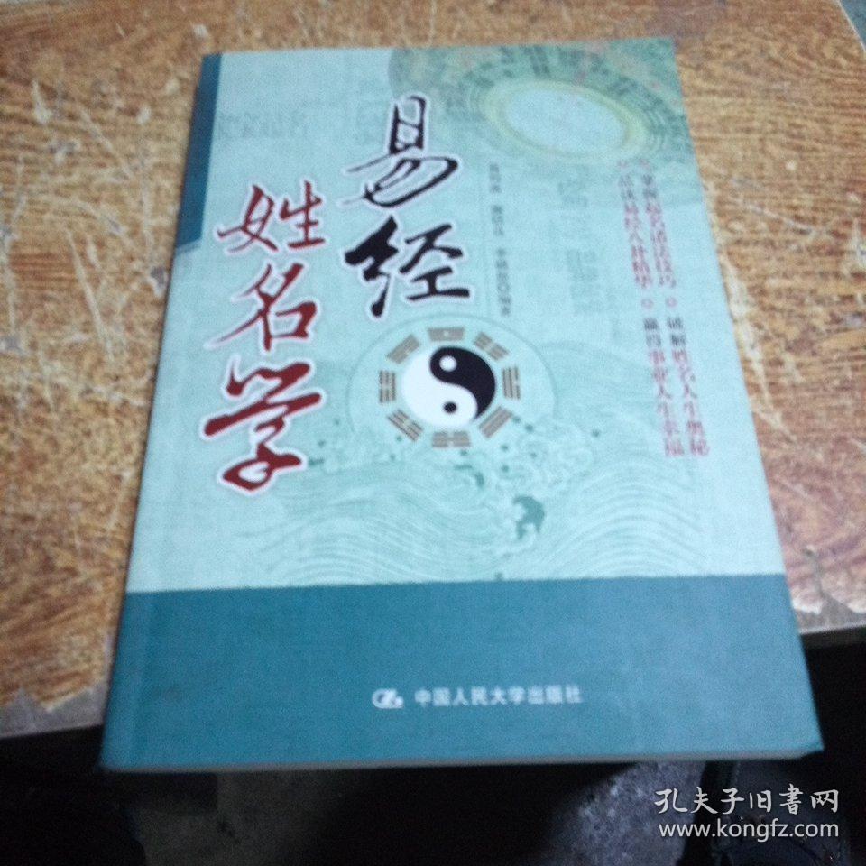 易经姓名学