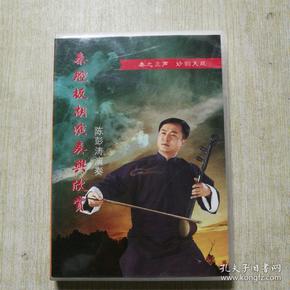 秦腔板胡演奏与欣赏;陈彭涛演奏【2张 dvd】