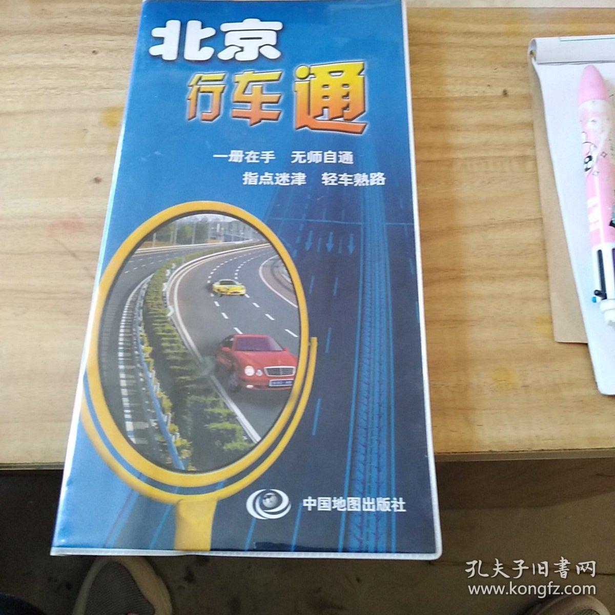 北京通 