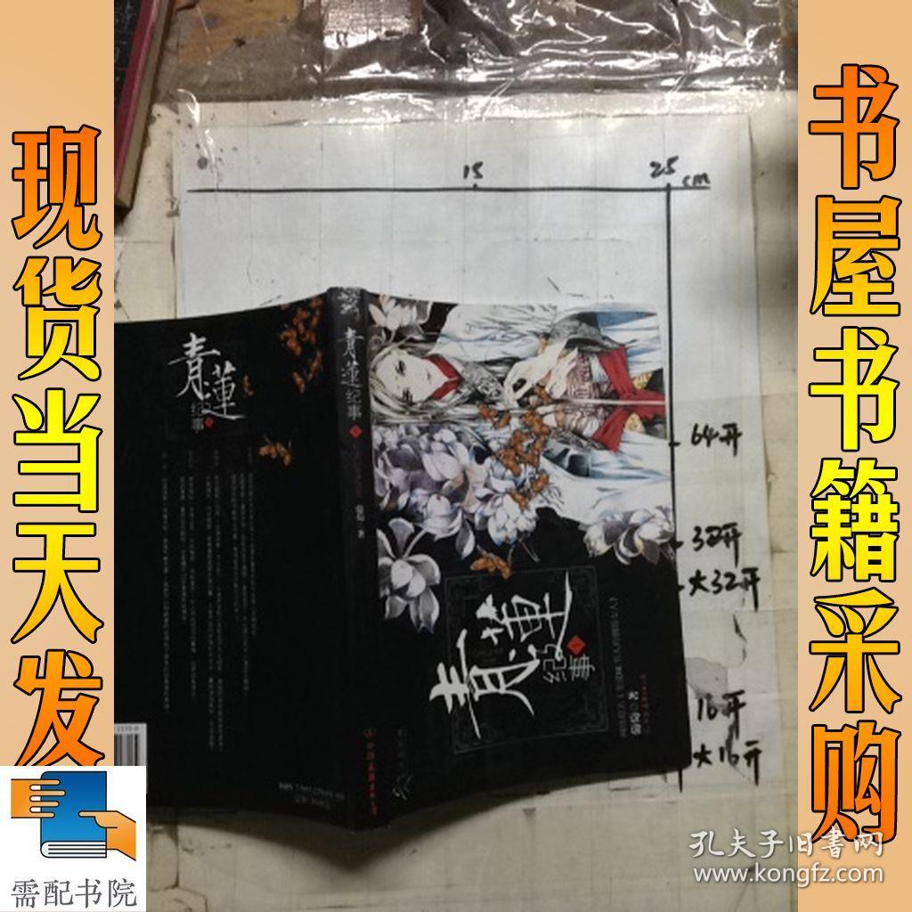 青莲纪事1
