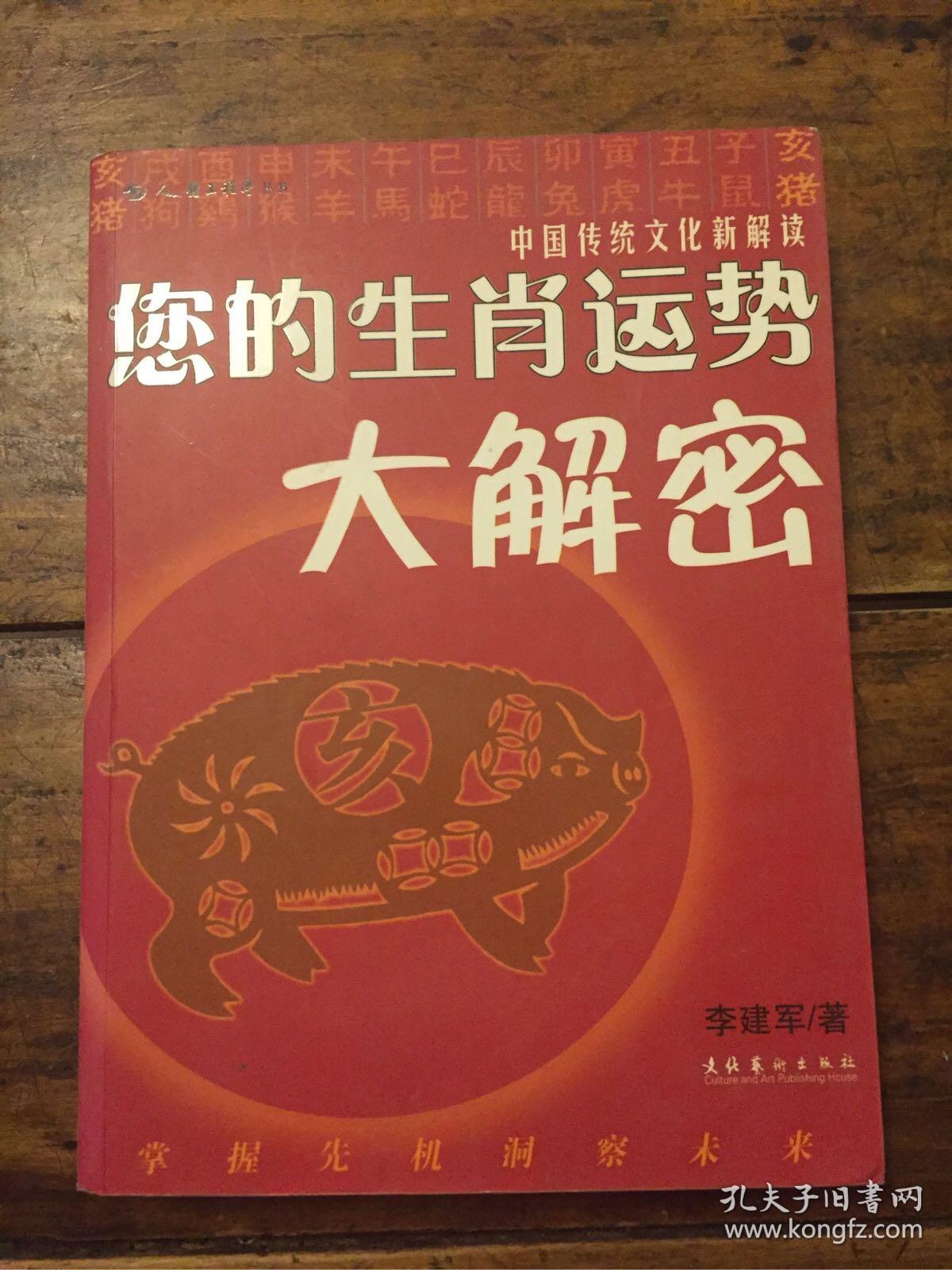 您的生肖运势大解密