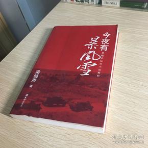 今夜有暴风雪_梁晓声 著_孔夫子旧书网