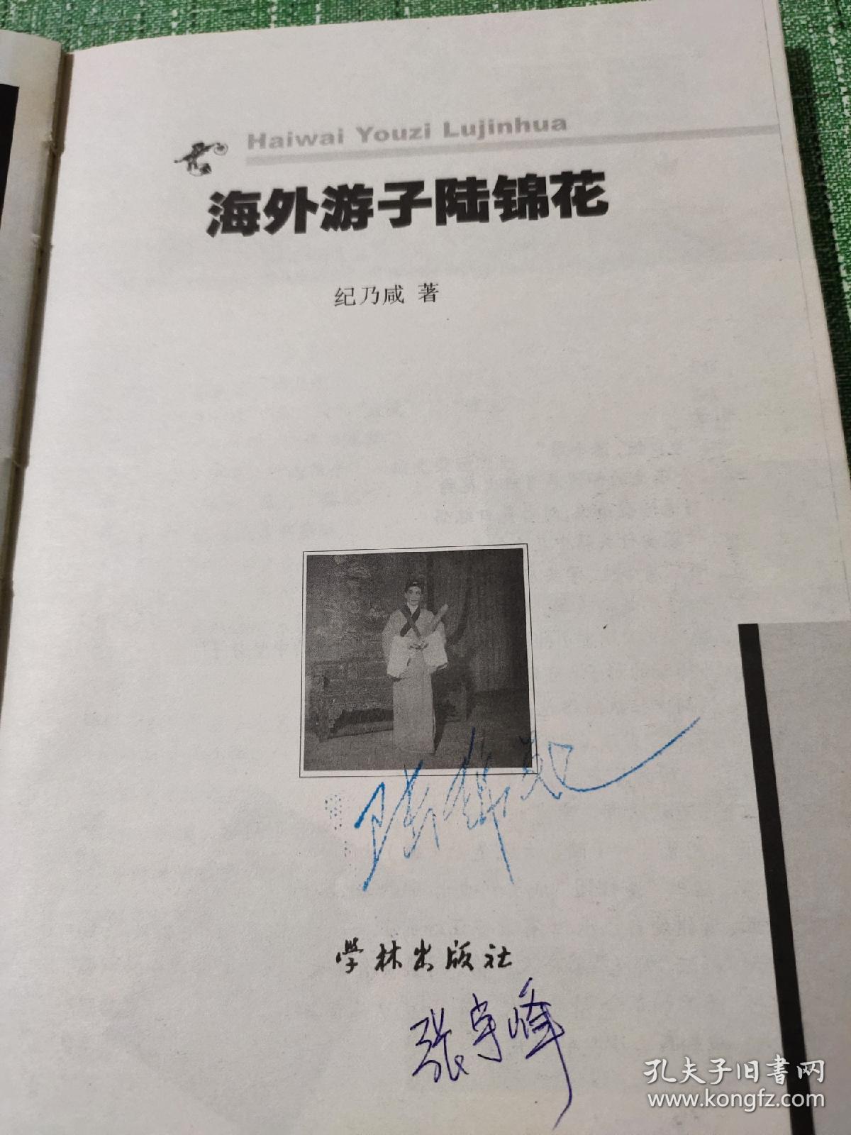 海外游子陆锦花