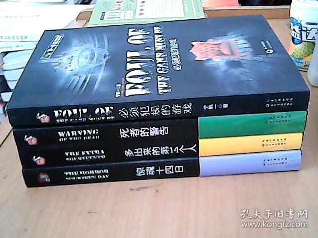 1\/14第一季:必须犯规的游戏 ;第三季.死者的警告