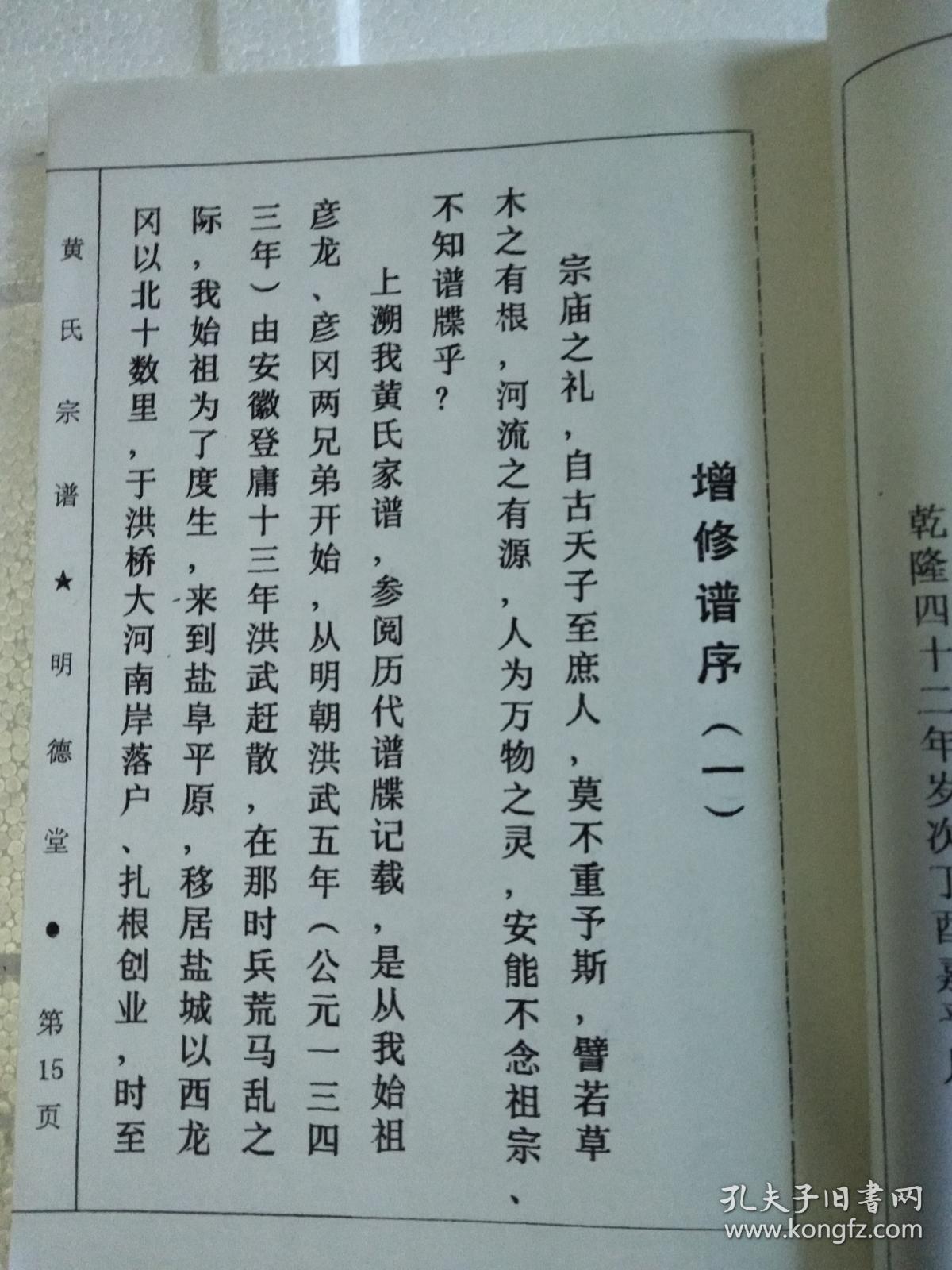 黄氏族谱【江夏郡 明德堂】 售复印本 盐城龙冈 彦龙