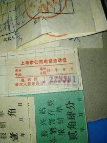 老发票~嘉兴站车辆寄存费报销单2角、1角、8