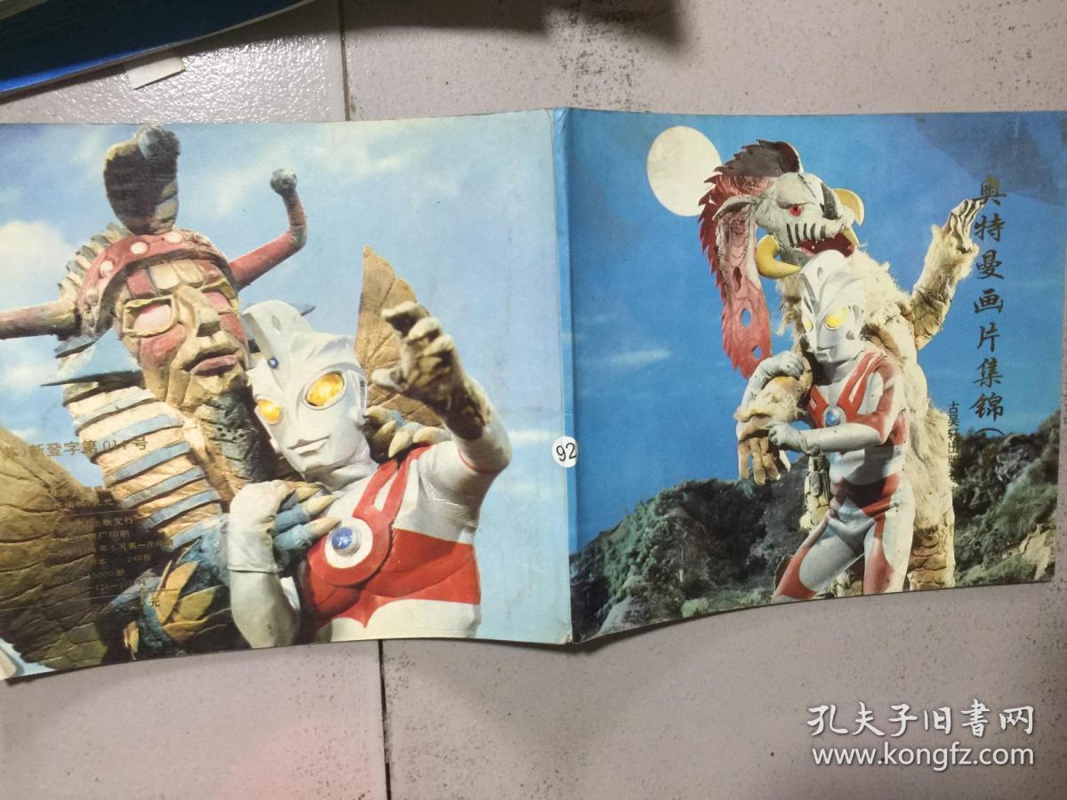 奥特曼画片集锦(上)