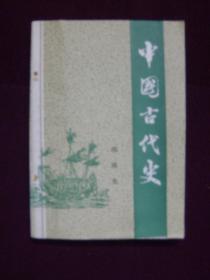 中国古代史 第六分册——明清史