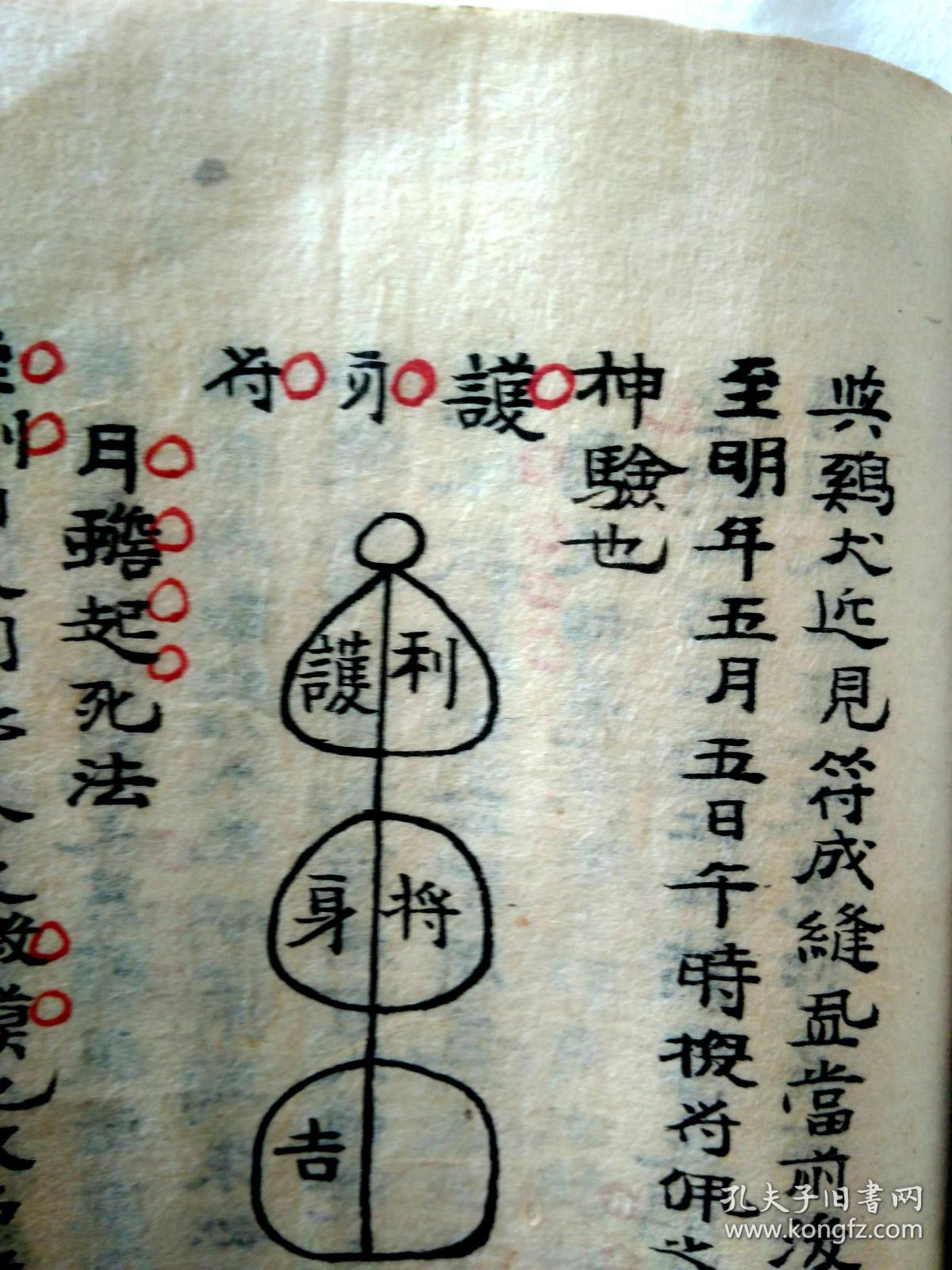 书录金遁法,木遁法,水遁法,火遁法,土遁法之五行遁之大法;阴遁法,阳遁