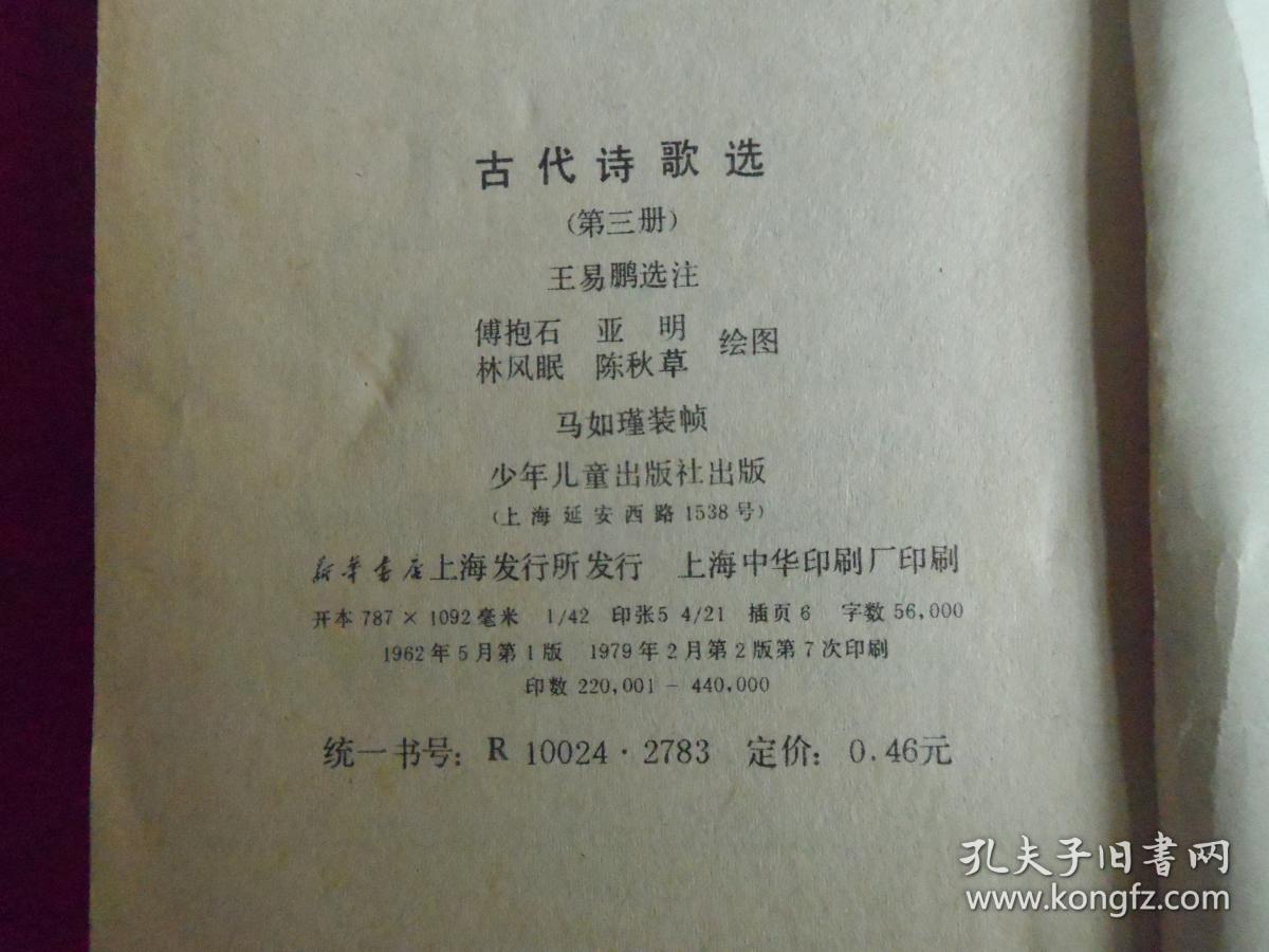 古代诗歌选
