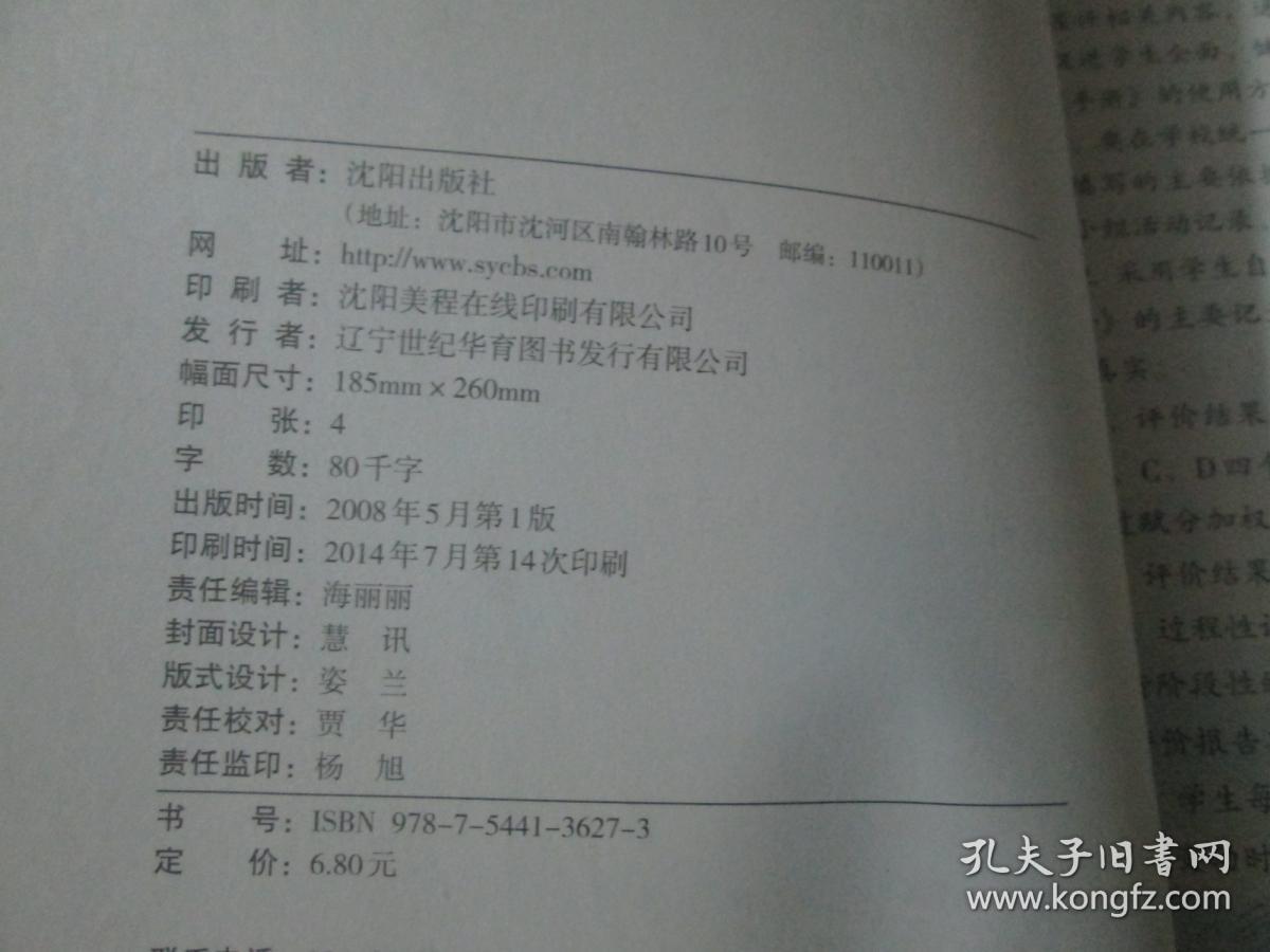 辽宁省初中生综合素质评价手册(七-九年级)