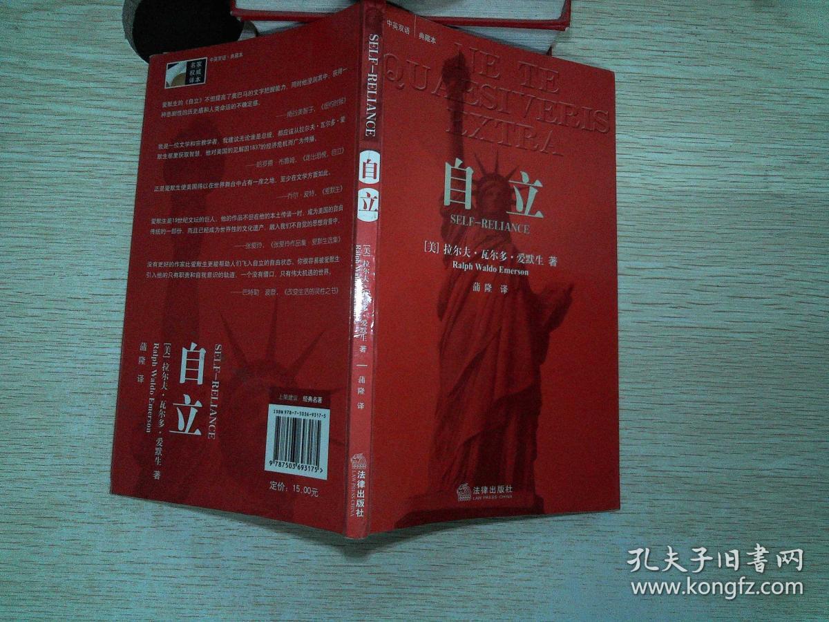 自立([美]爱默生 著;蒲隆 译)_简介_价格_哲学心理学书籍_孔网