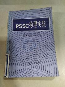 PSCC物理实验