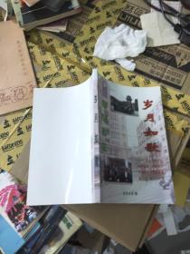 岁月如歌  上海市大同中学1966届高三2班纪念册