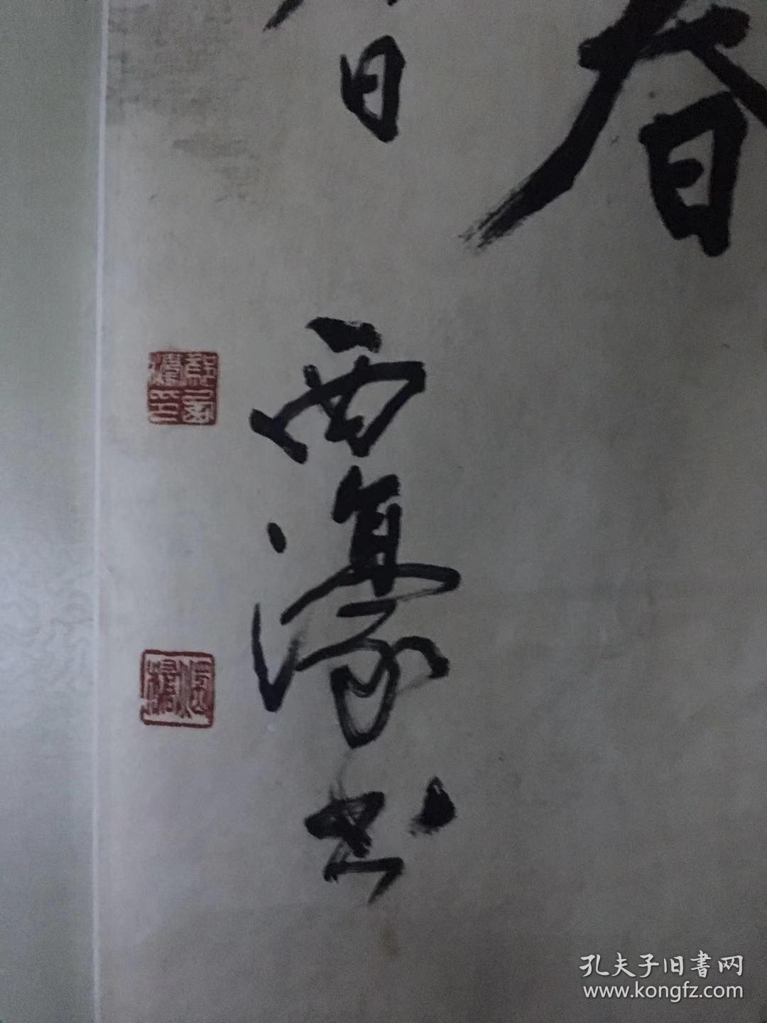 中国书法家协会会员曾任苏州书法家协会副主席邬西濠书法